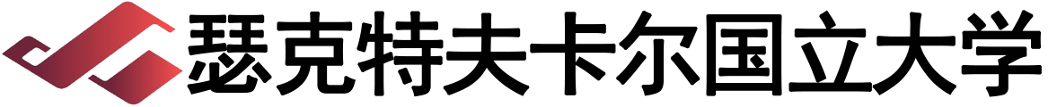 俄罗斯瑟克特夫卡尔国立大学logo